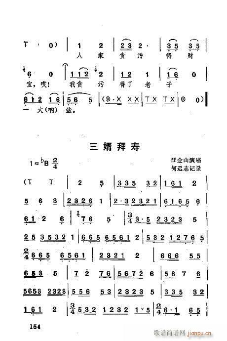 未知 《湖北大鼓141-180》简谱