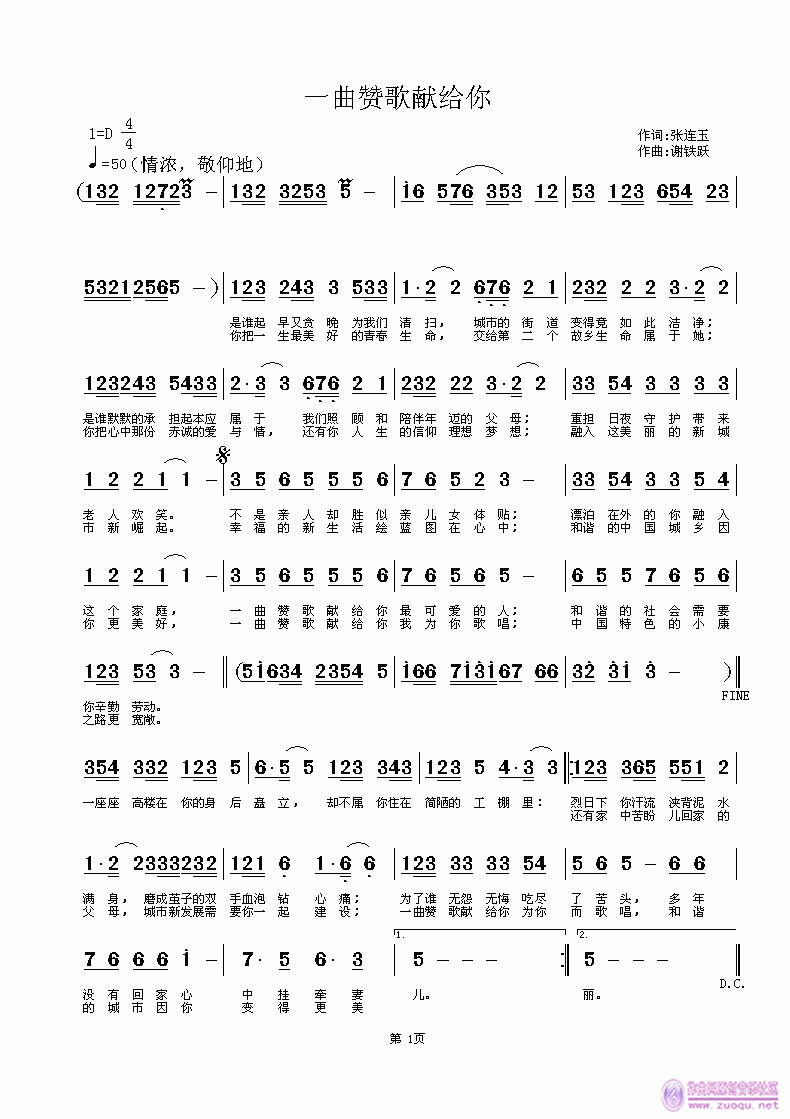 谢铁跃a 张连玉 《一曲赞歌献给你》简谱