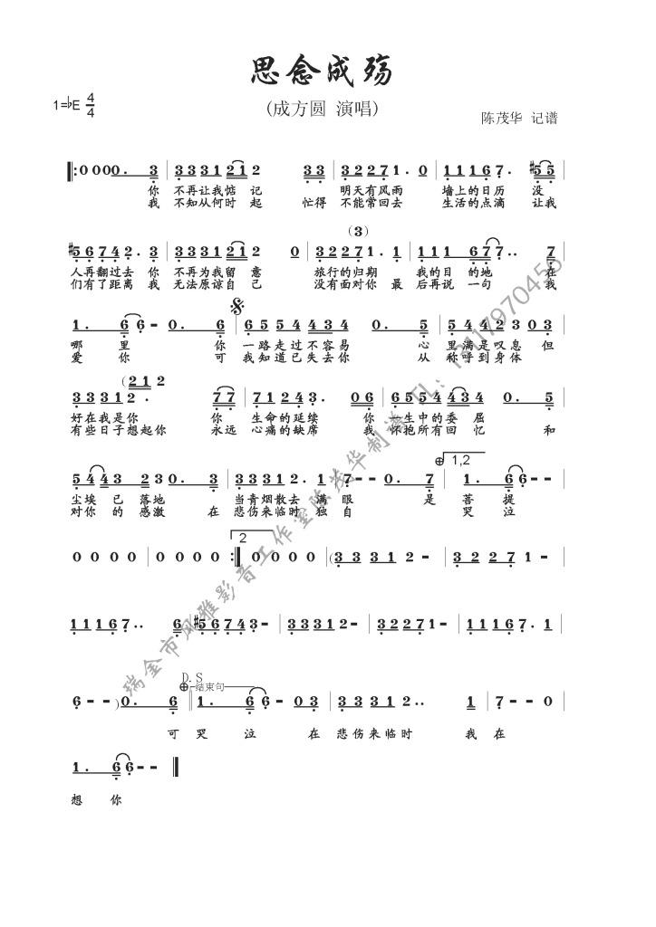 成方圆 《思念成殇》简谱