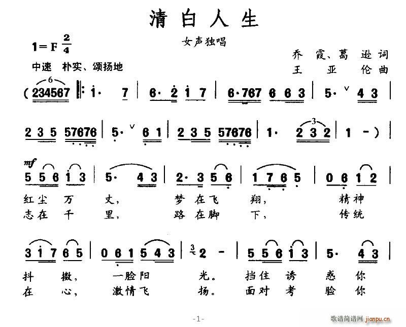 恰似惊鸿 乔霞、葛逊 《清白人生》简谱