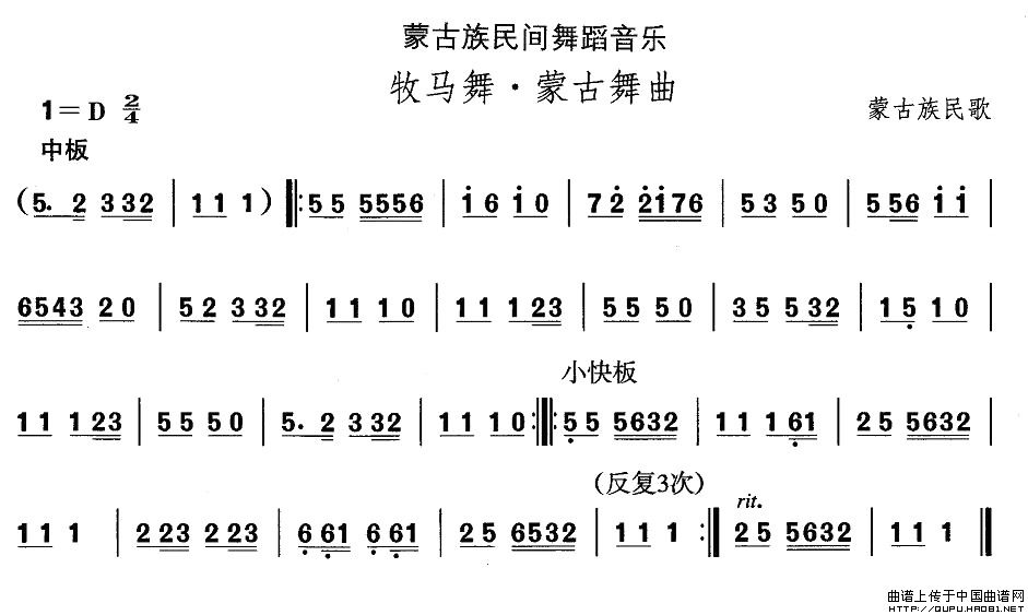 未知 《蒙古族舞蹈：牧马舞·蒙古舞曲》简谱