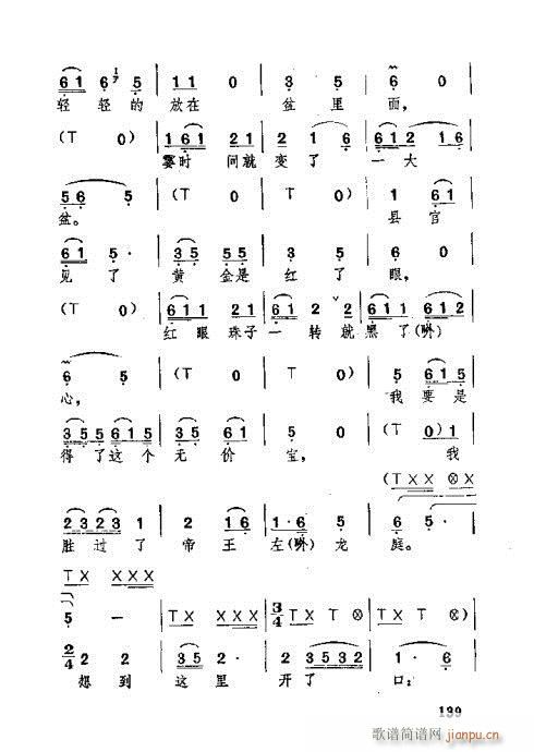 未知 《湖北大鼓101-140》简谱