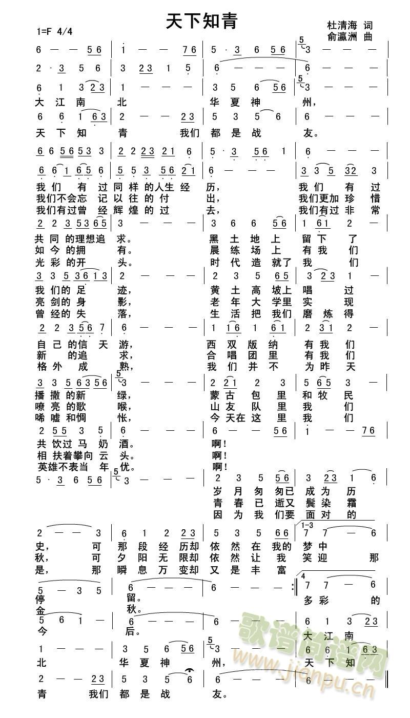 俞瀛洲   知青歌曲 《天下知青》简谱