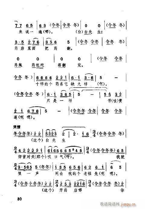 未知 《湖北大鼓61-100》简谱