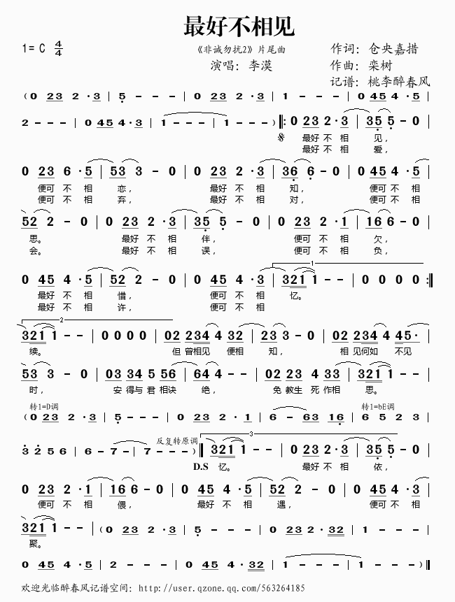 李漠 《非诚勿扰2》简谱