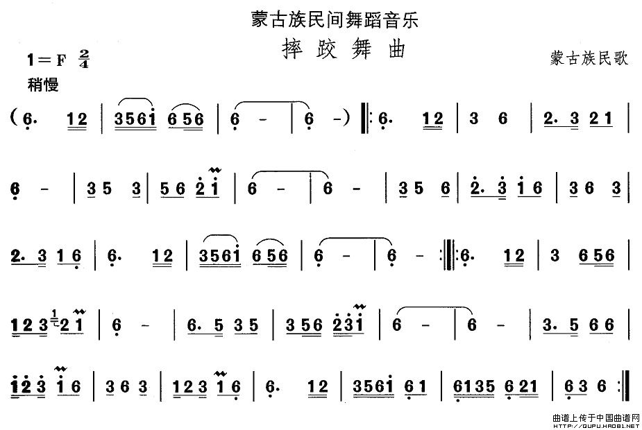 未知 《蒙古族舞蹈：摔跤舞曲》简谱