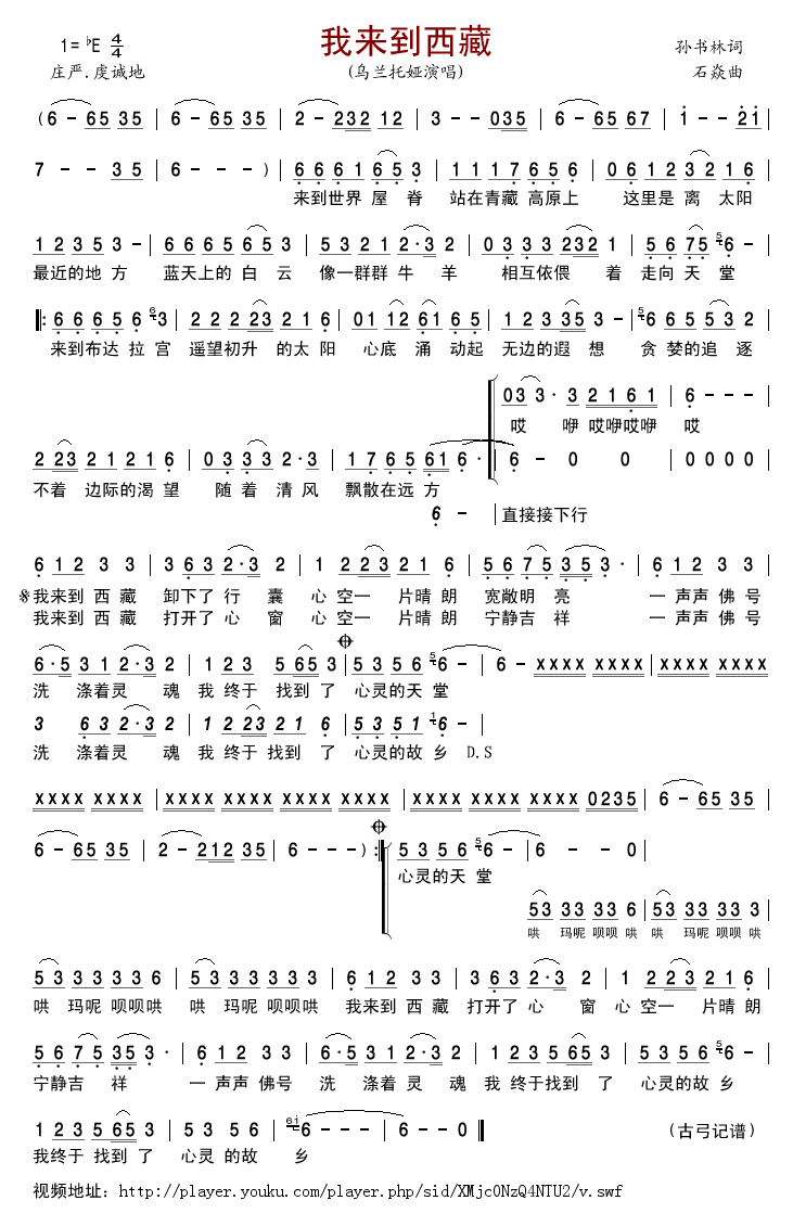 乌兰托娅 《我来到西藏》简谱