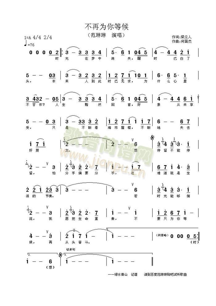 范琳琳 《不再为你等候》简谱
