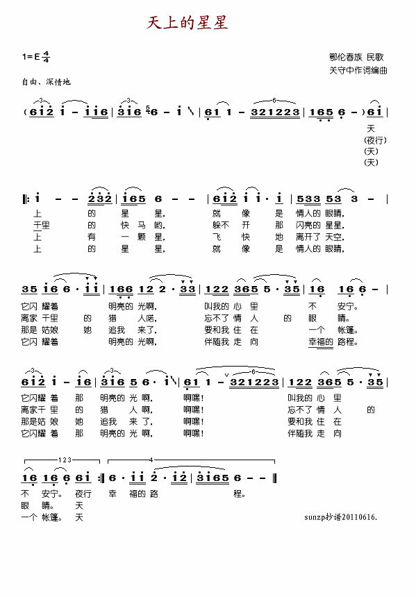 郭颂 《天上的星星》简谱