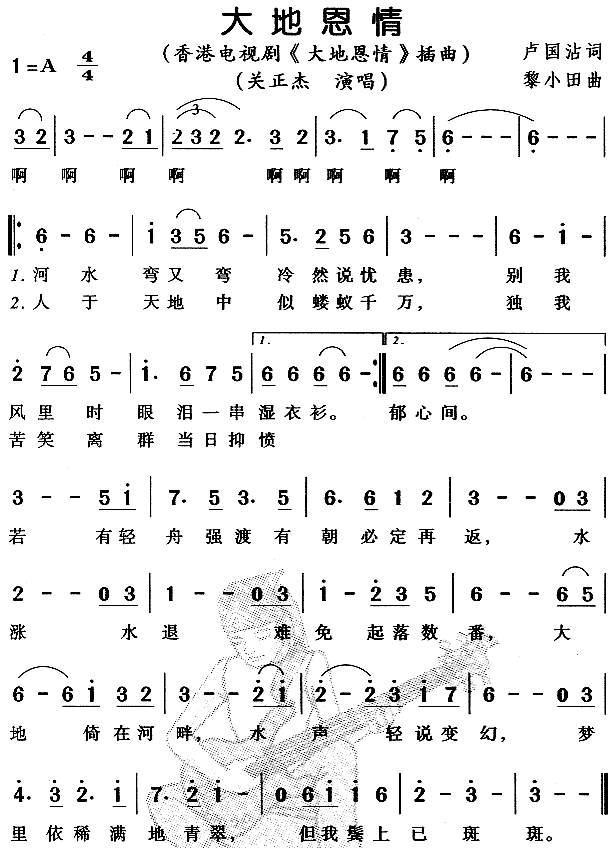 未知 《大地恩情（同名香港电视剧插曲）》简谱