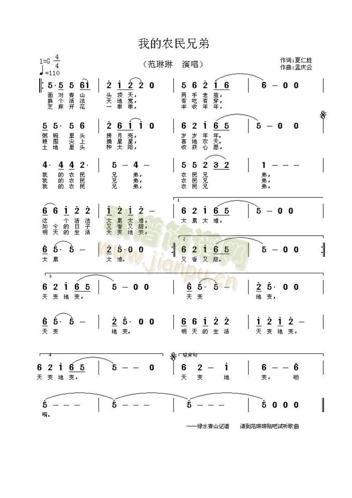 范琳琳 《我的农民兄弟》简谱