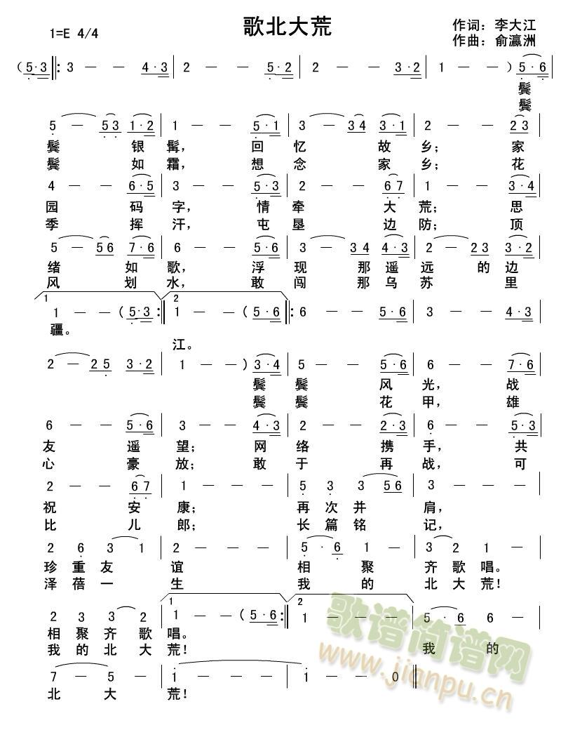 俞瀛洲   知青歌曲 《歌北大荒》简谱