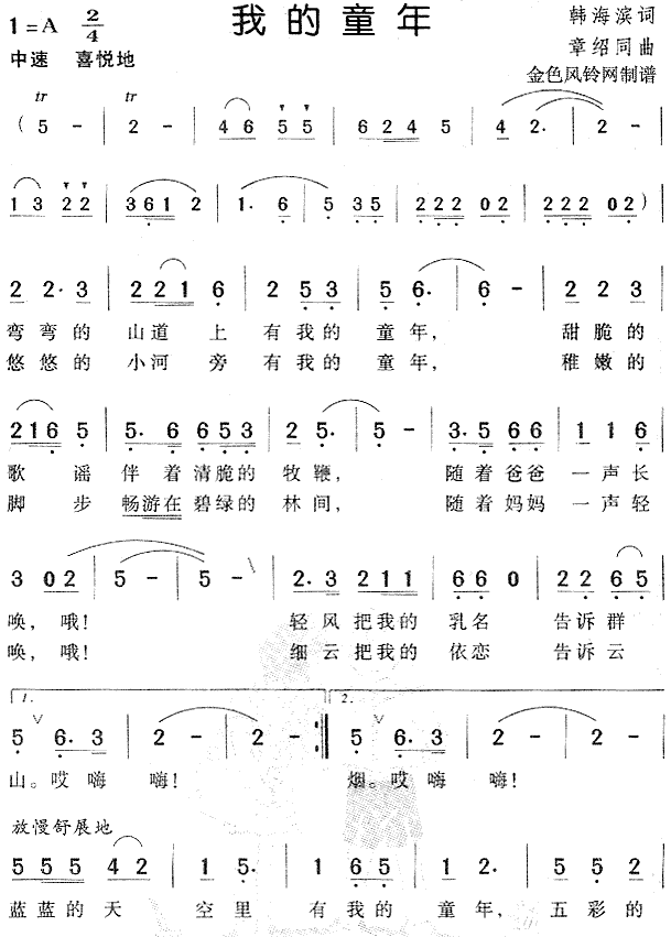 未知 《我的童年(儿童歌)》简谱