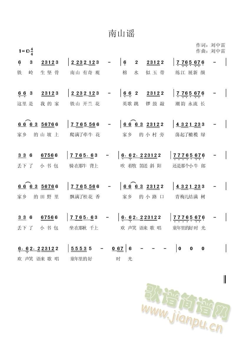 大南山镇大南山镇位于普宁市，是著名革命老区。北、西部分别与池尾、云落两镇相接，东临下架山镇南部与惠来县相邻。资源丰富，自然环境优美。属南亚热带季风性湿润气候。有众多的革命古迹、遗址。 《南山谣》简谱