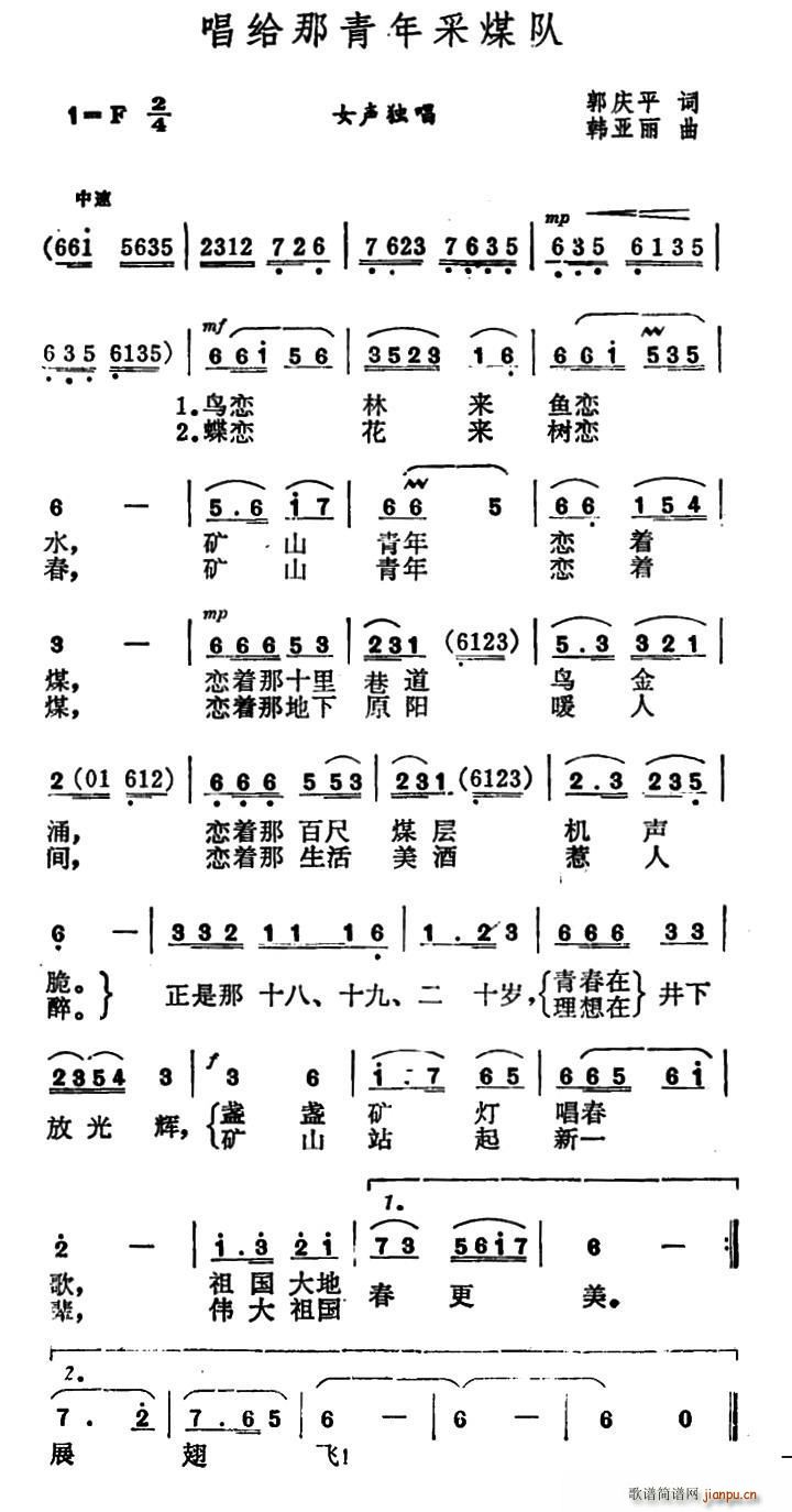 郭庆平 《唱给那青年采煤队》简谱