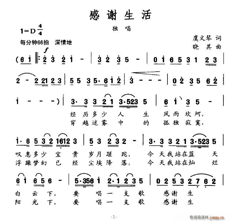 恰似惊鸿 虞文琴 《感谢生活》简谱