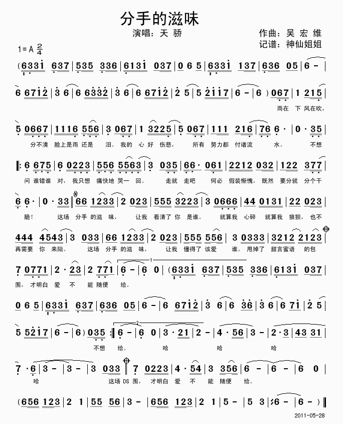天骄 《分手的滋味》简谱