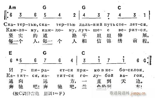 未知 《蓝色的列车(俄汉双语)2》简谱