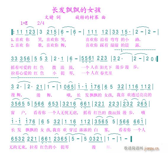 / 旋转的村寨  ——文婧 《长发飘飘的女孩》简谱