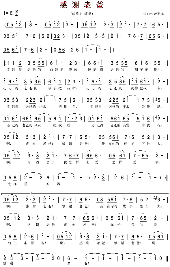 阎维文 《感谢老爸》简谱