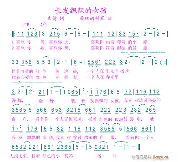 / 旋转的村寨  ——文婧 《长发飘飘的女孩》简谱