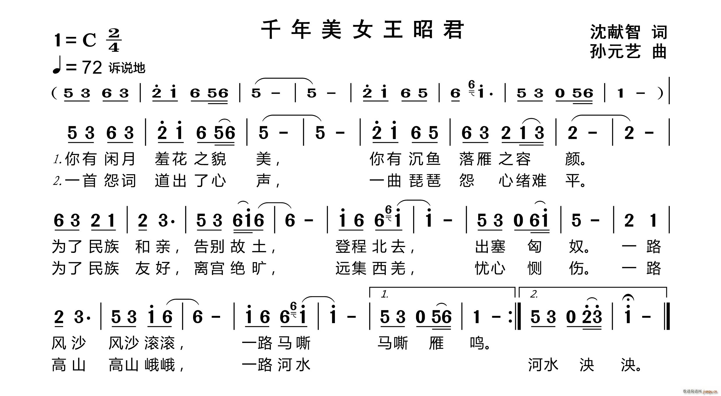 中国 中国 《千年美女王昭君》简谱