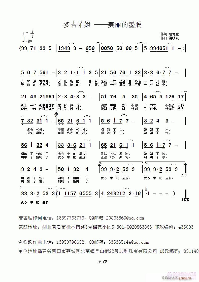 谢铁跃a 詹德胜 《多吉帕姆 ——美丽的墨脱》简谱