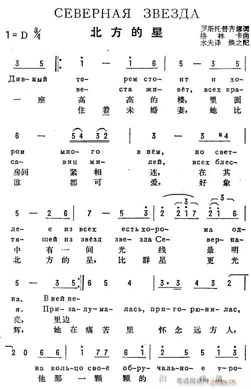 未知 《北方的星(俄汉双语)1》简谱