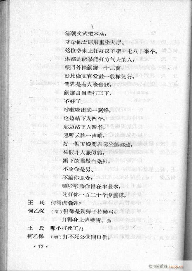 未知 《河北梆子汇编 第一集 61-120》简谱