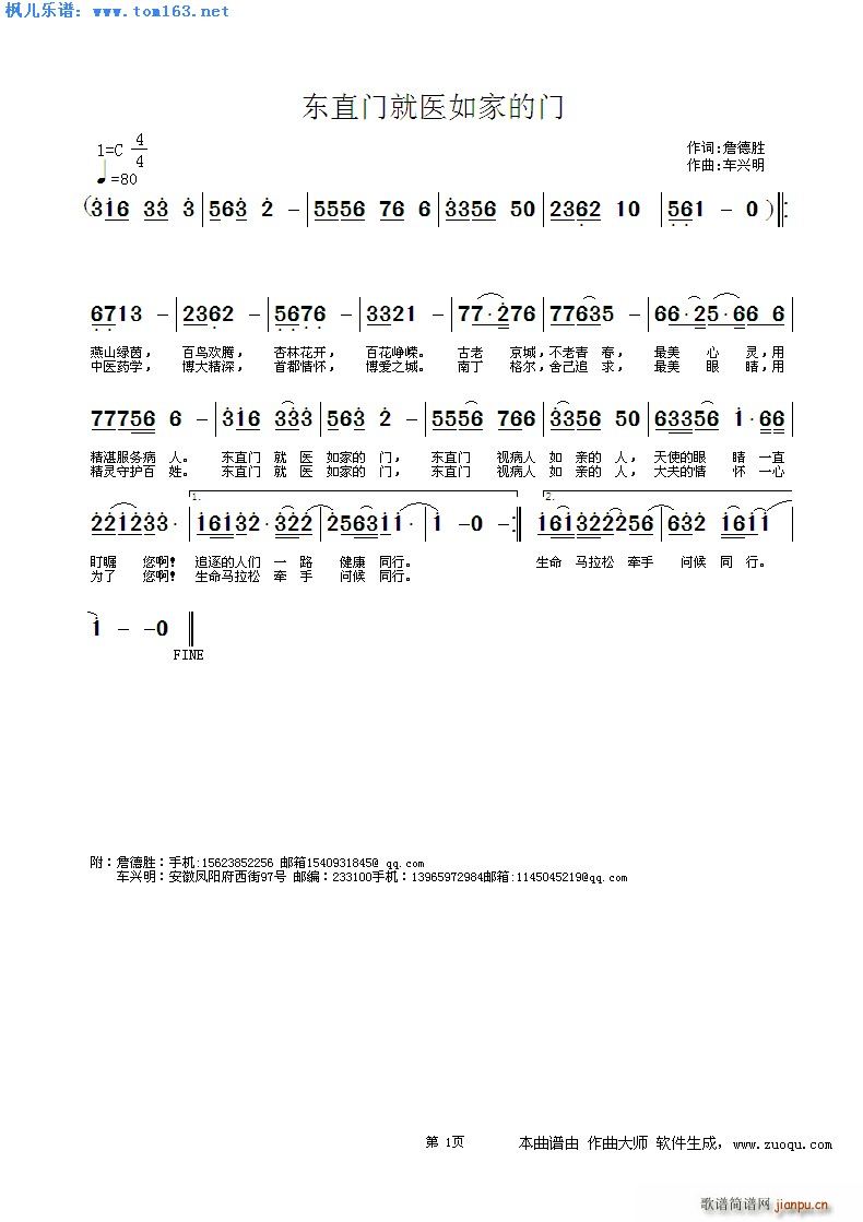 未知 《东直门就医如家的门》简谱