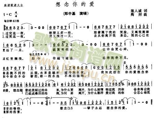 未知 《想念你的爱－－可听》简谱