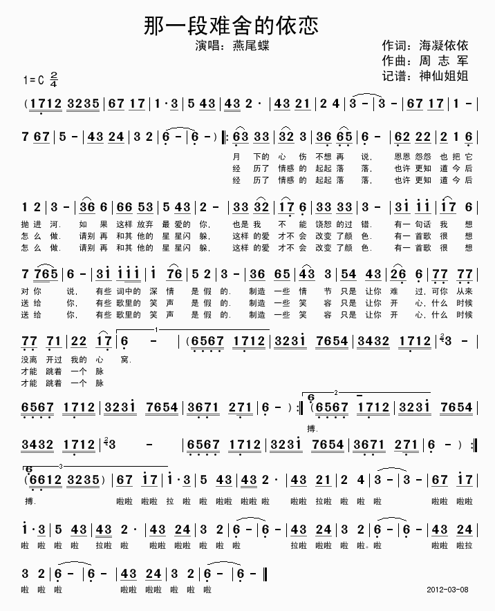 燕尾蝶 《那一段难舍的依恋》简谱