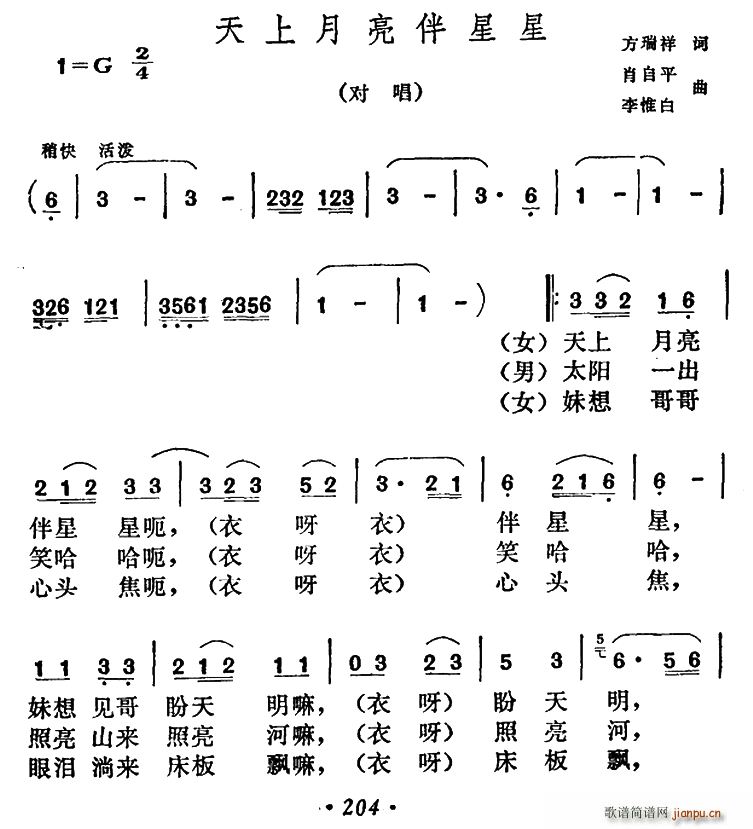 方瑞祥 《天上月亮伴星星》简谱