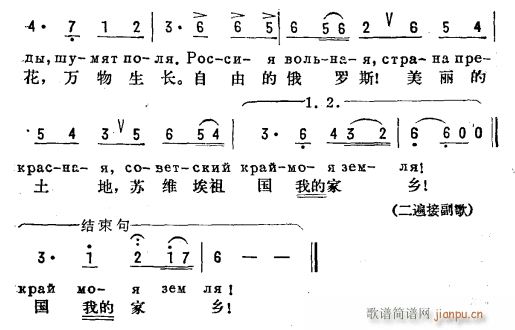 未知 《俄罗斯(俄汉双语)2》简谱