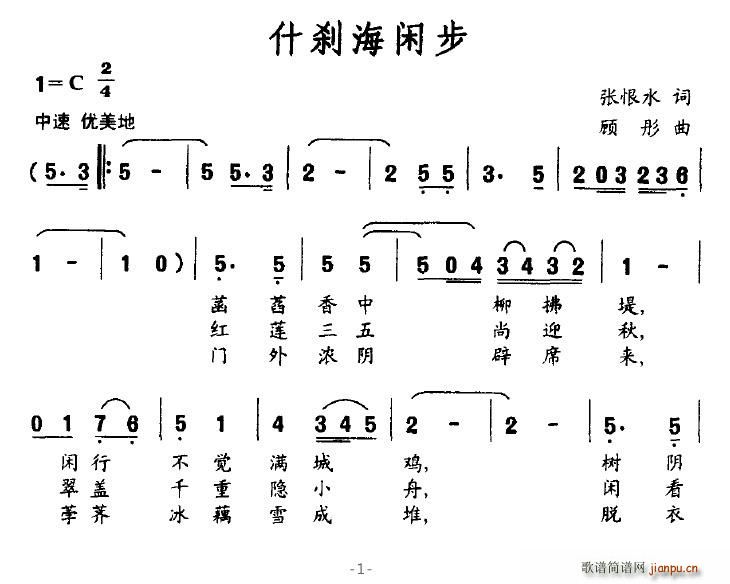 多多007 张恨水 《什刹海闲步》简谱