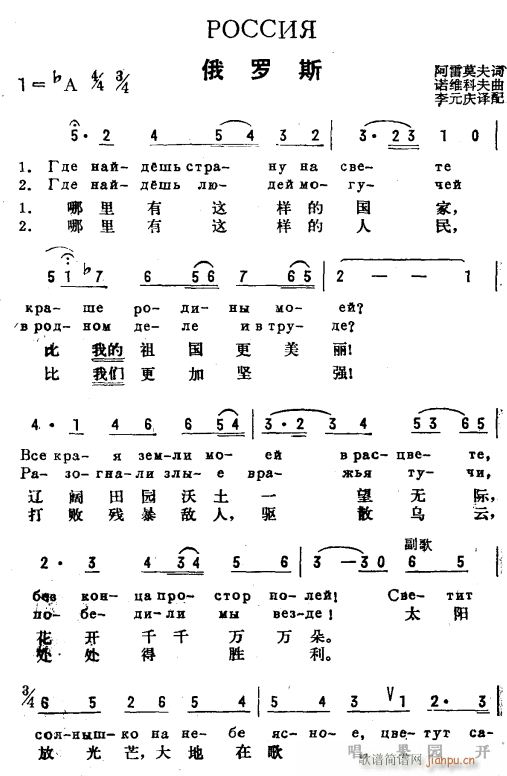 未知 《俄罗斯(俄汉双语)1》简谱