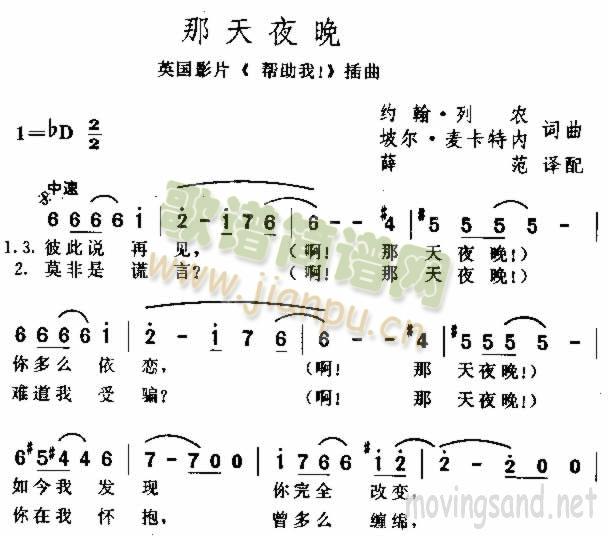 未知 《那天夜晚》简谱