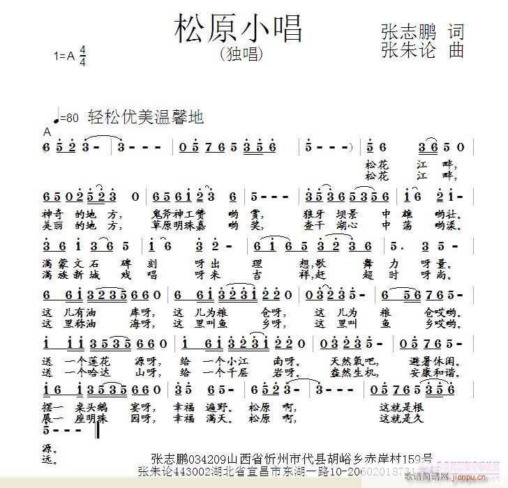 张朱论 张志鹏 《松原小唱  张志鹏 词  张朱论 曲》简谱