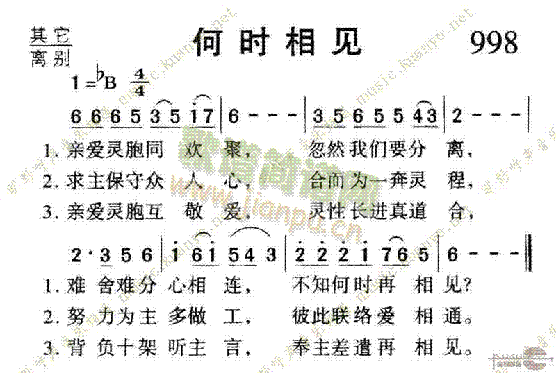 未知 《998何时相见》简谱