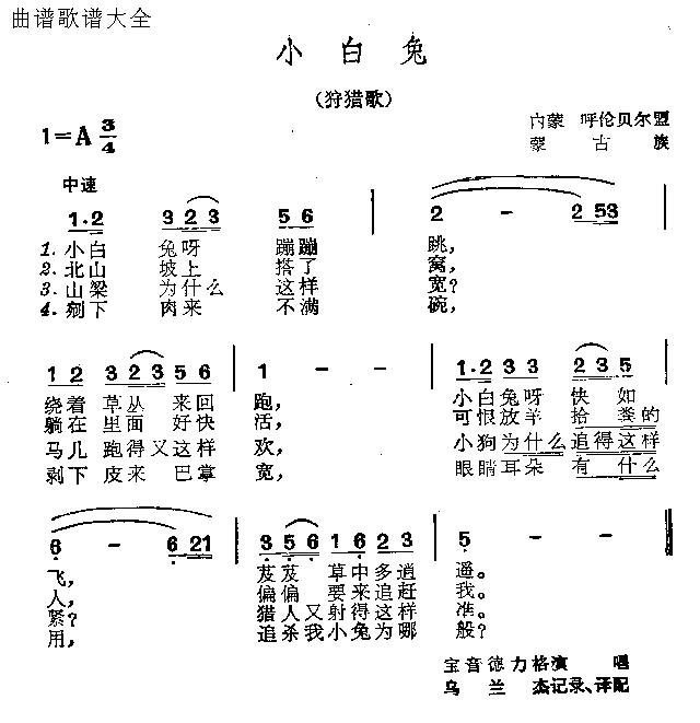 未知 《小白兔》简谱