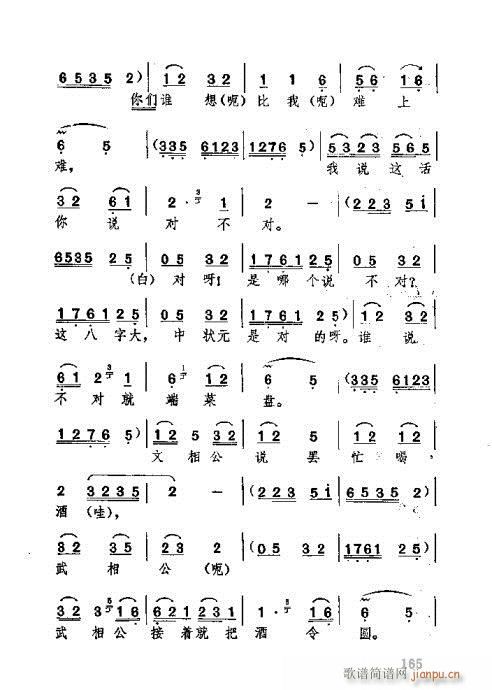 未知 《湖北大鼓141-180》简谱