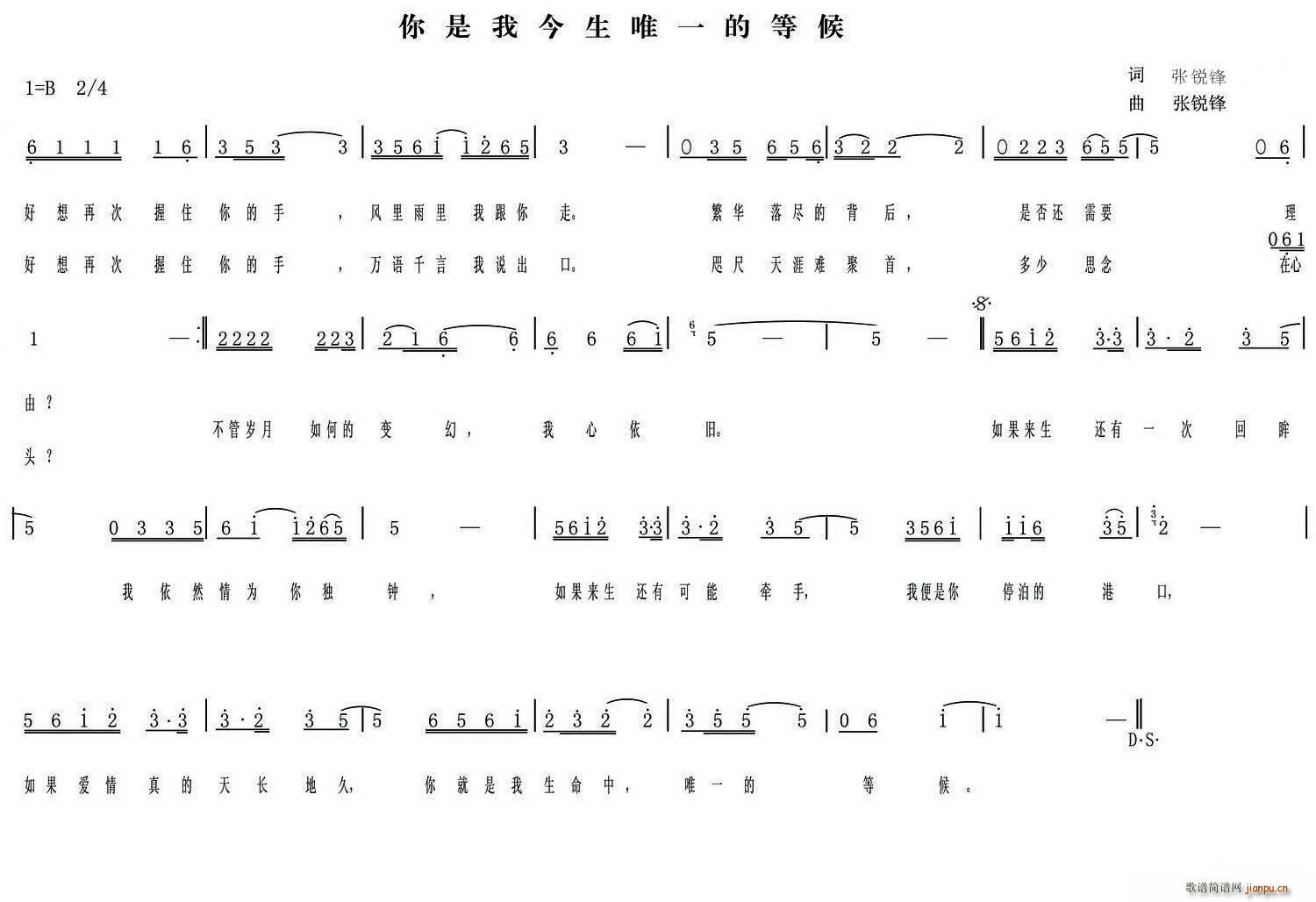 张锐锋 《你是我今生唯一的等候》简谱