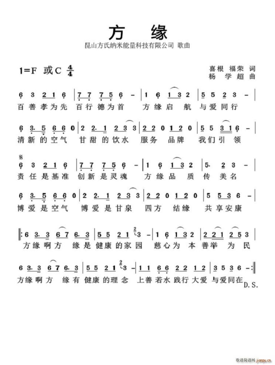 杨学超   企业 《方缘 曲（企业歌曲）》简谱