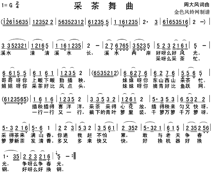 未知 《采茶舞曲（浙江民歌）》简谱