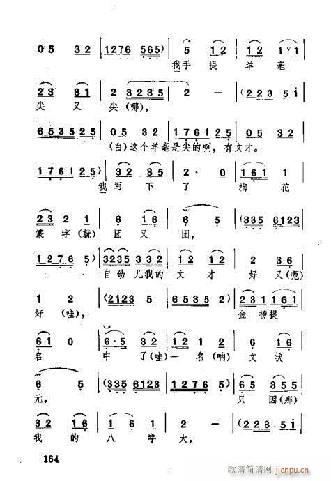 未知 《湖北大鼓141-180》简谱