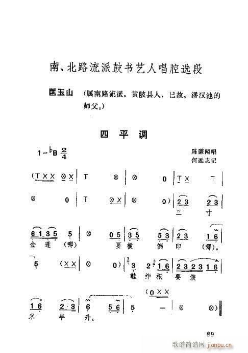 未知 《湖北大鼓61-100》简谱