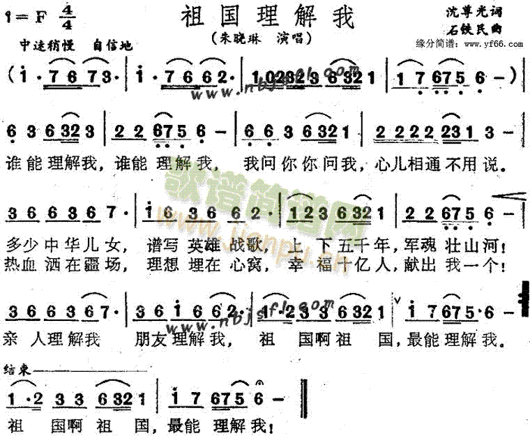 朱晓琳 《祖国理解我》简谱