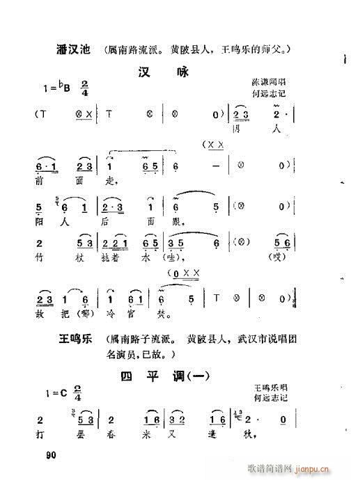 未知 《湖北大鼓61-100》简谱