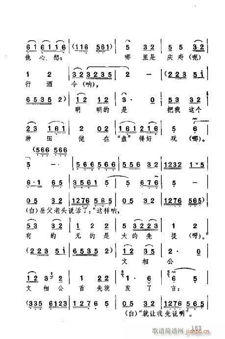 未知 《湖北大鼓141-180》简谱