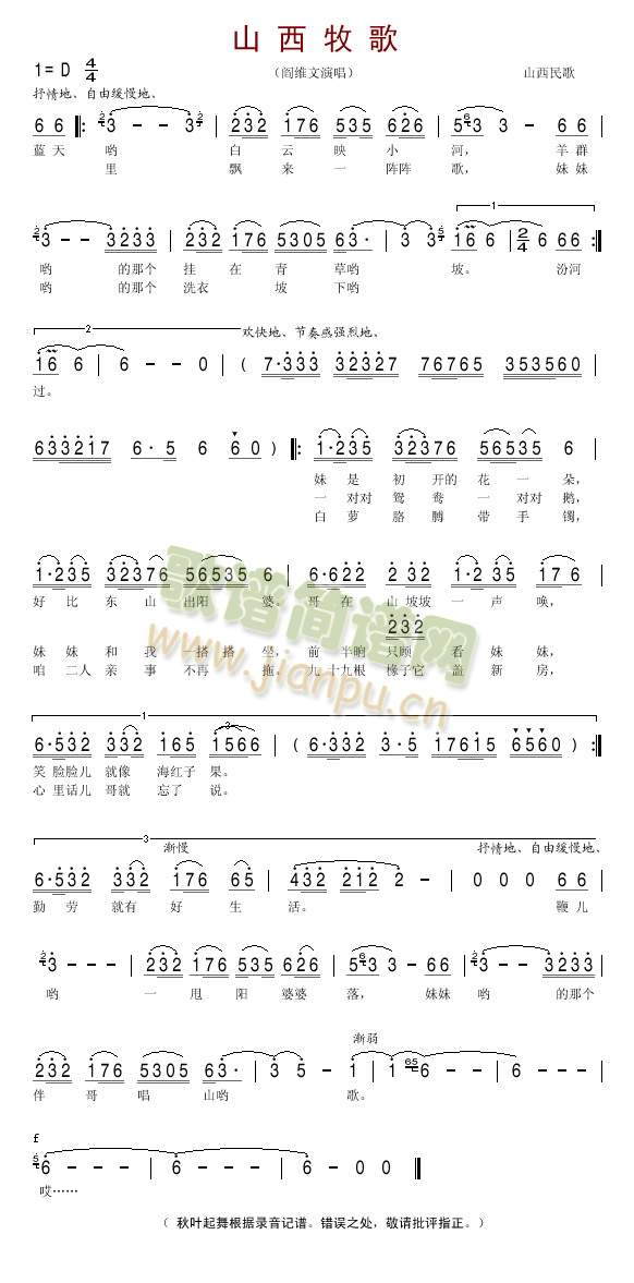 阎维文 《山西牧歌》简谱